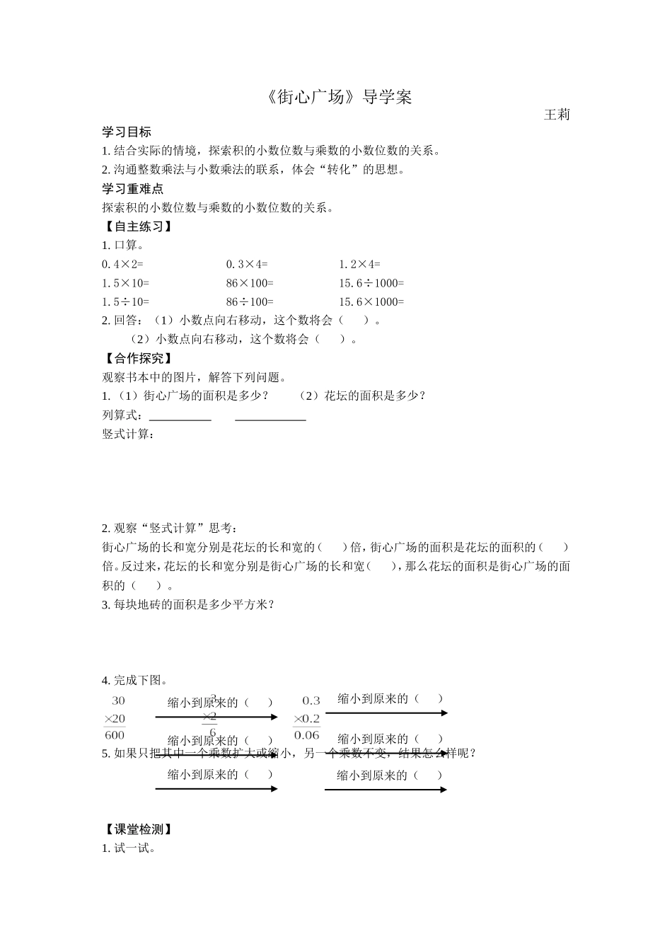 《街心广场》导学案_第1页