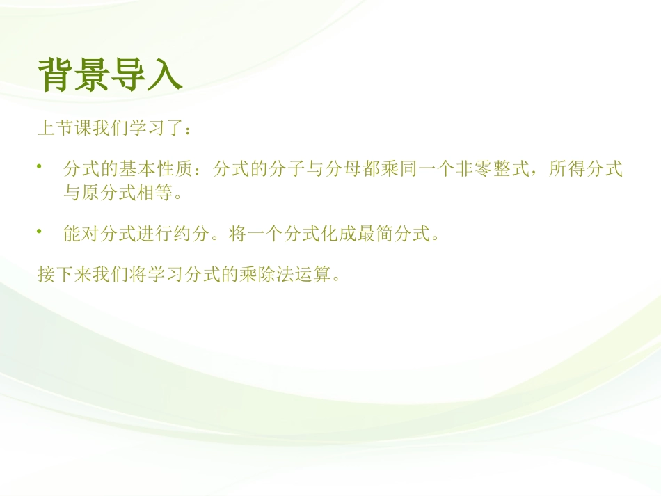 分式的乘除法课件_第2页