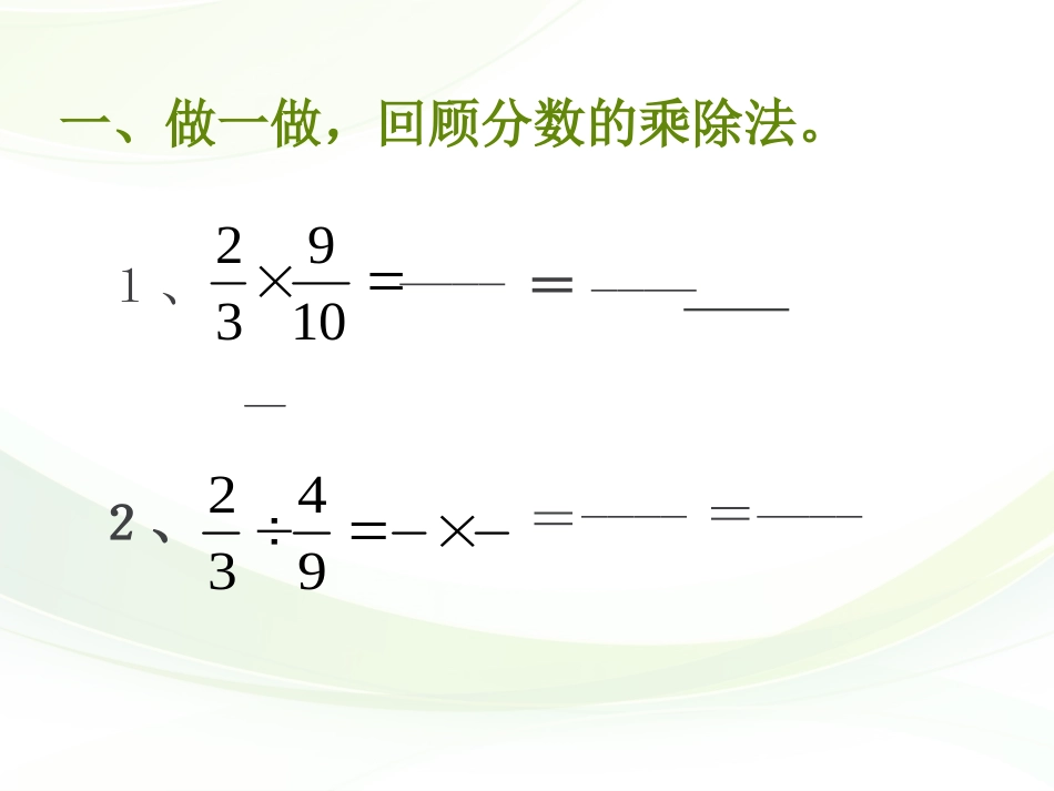 分式的乘除法课件_第3页