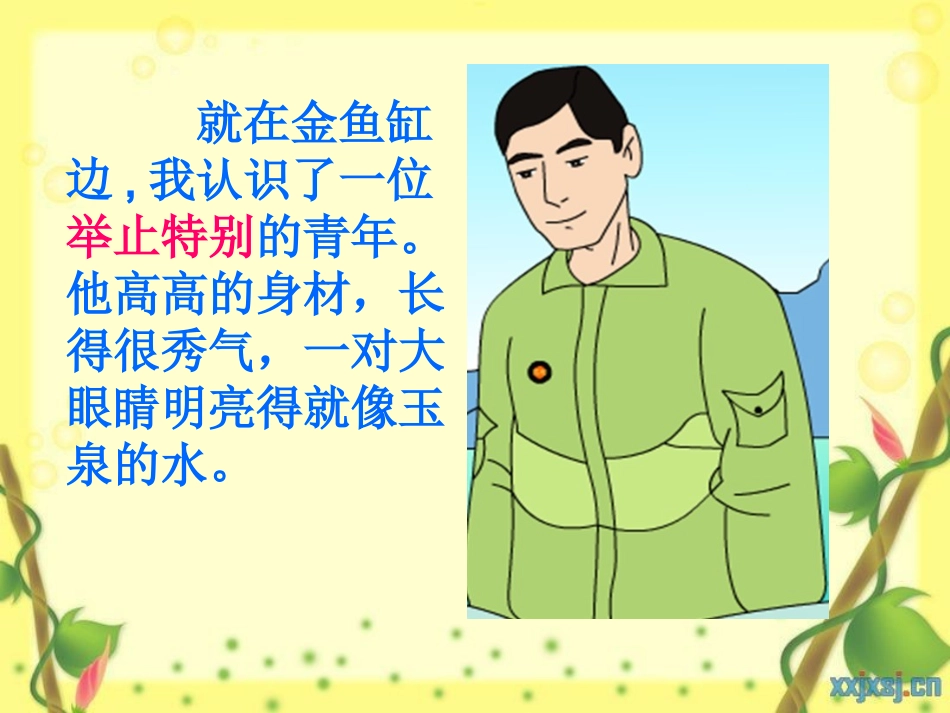 《鱼游到了纸上》课件【18页】_第3页