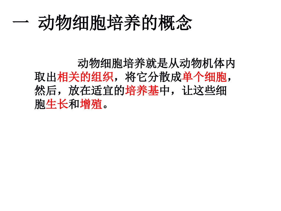 动物细胞工程_第3页