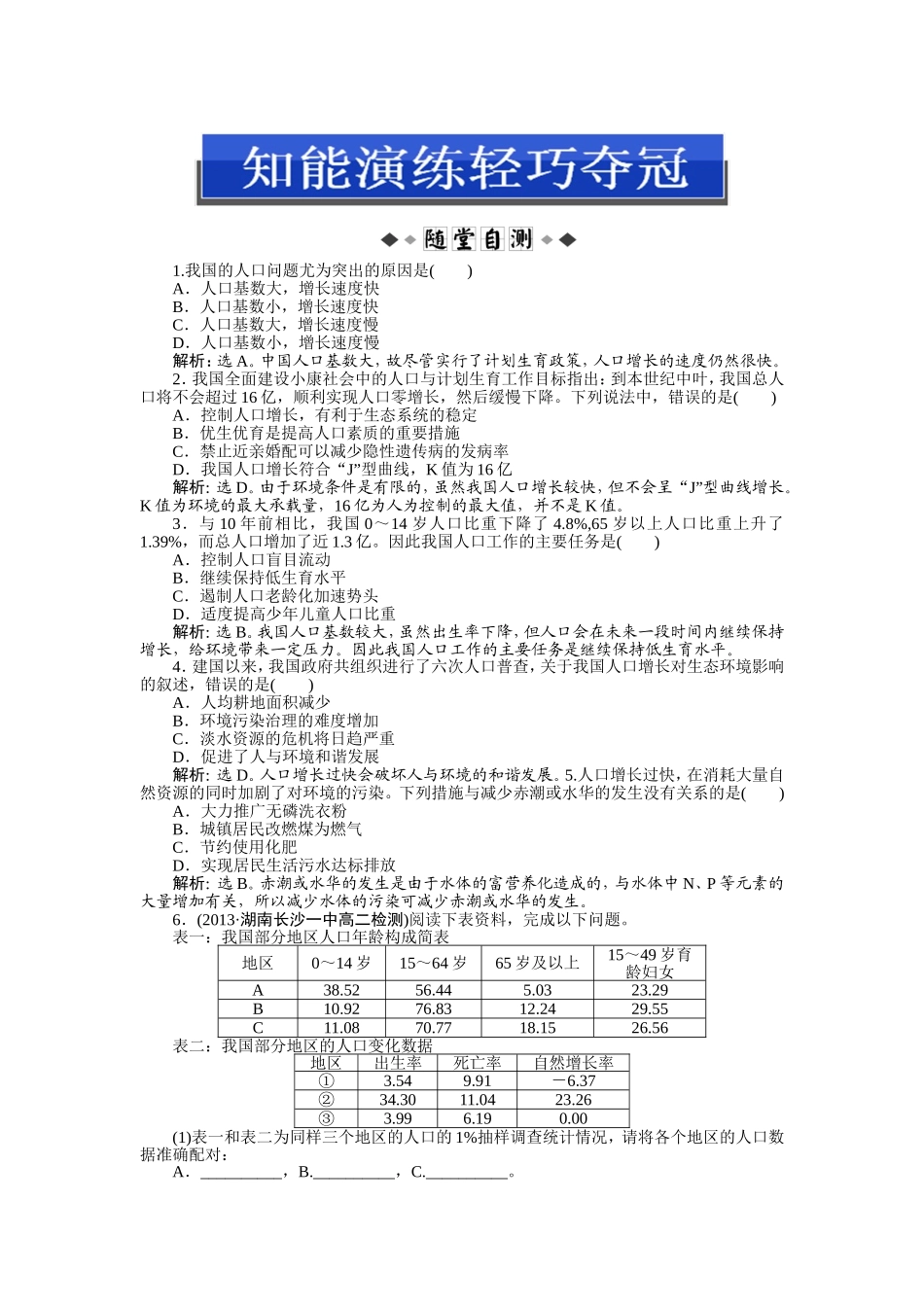 第6章第1节知能演练轻巧夺冠_第1页