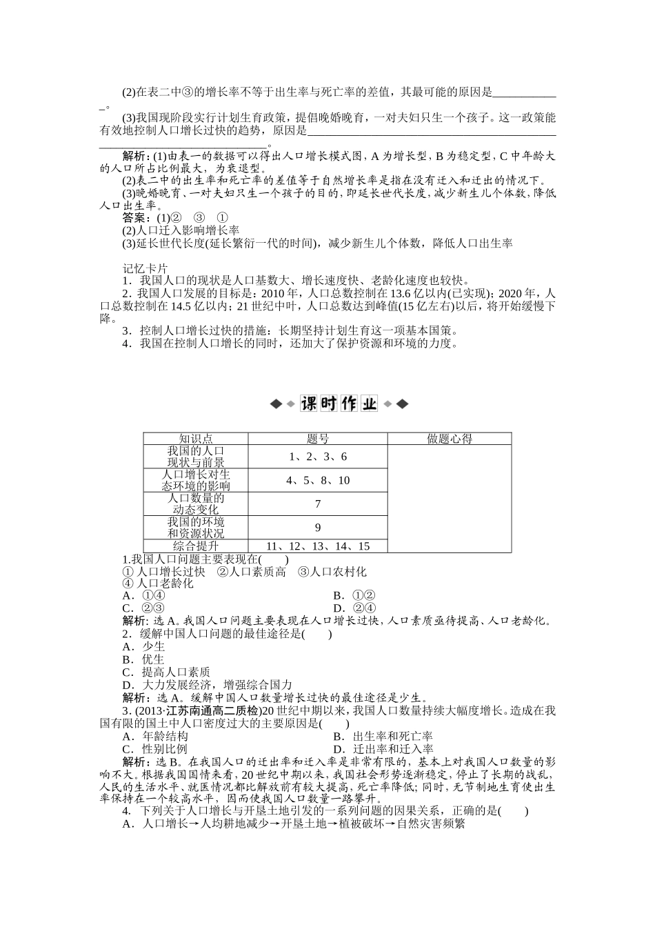 第6章第1节知能演练轻巧夺冠_第2页