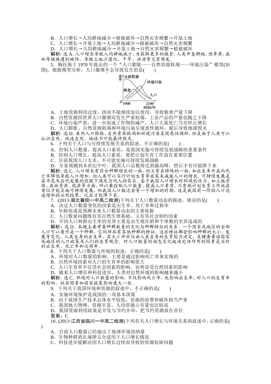 第6章第1节知能演练轻巧夺冠_第3页