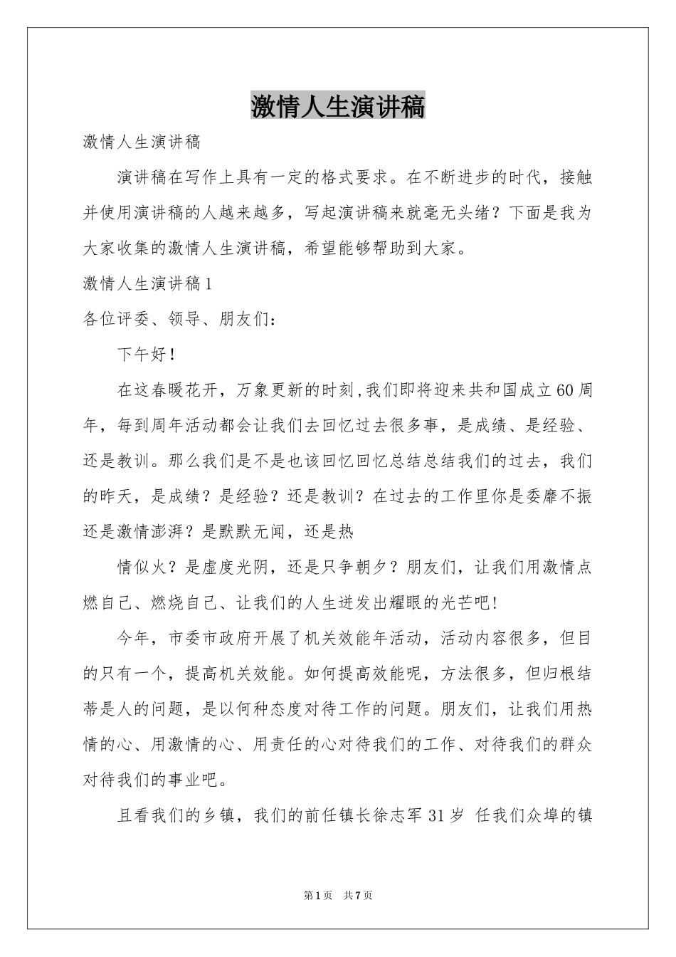 激情人生演讲稿_第1页