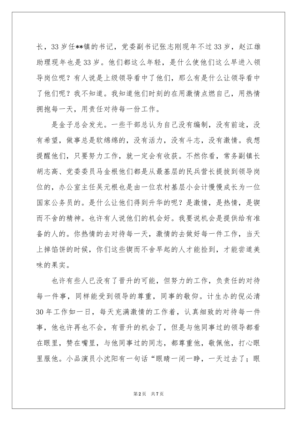 激情人生演讲稿_第2页