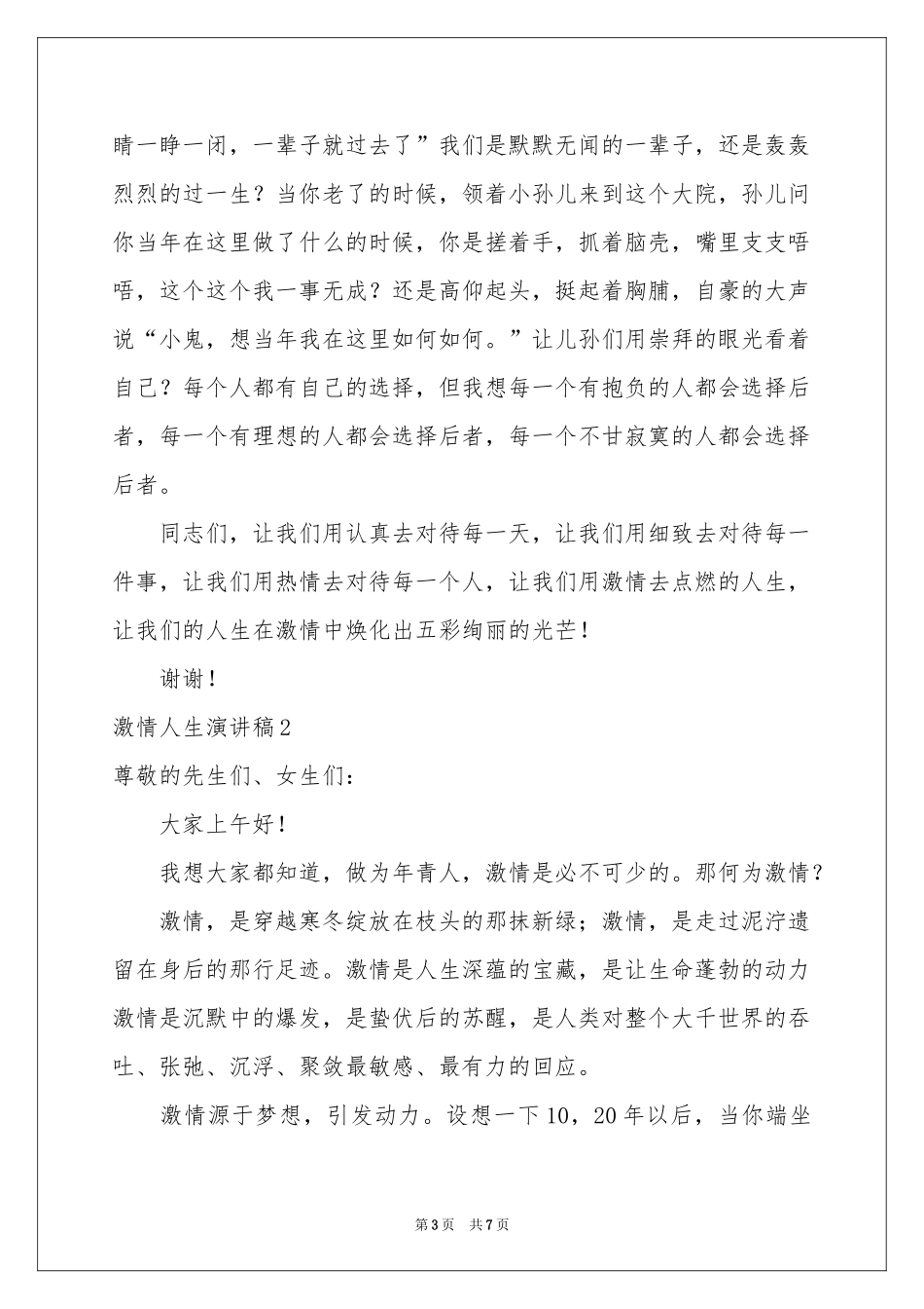 激情人生演讲稿_第3页