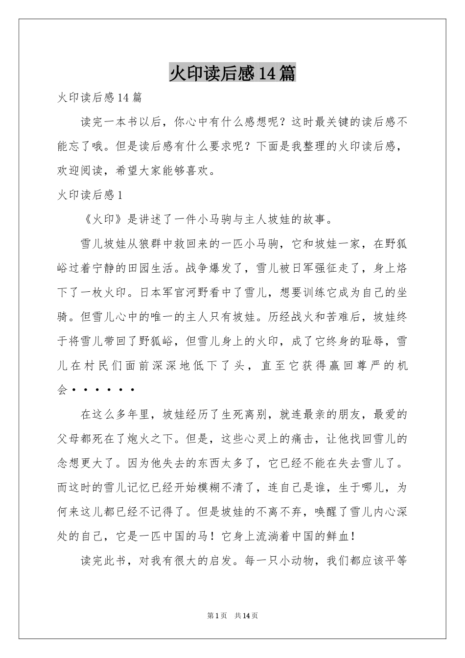 火印读后感14篇_第1页