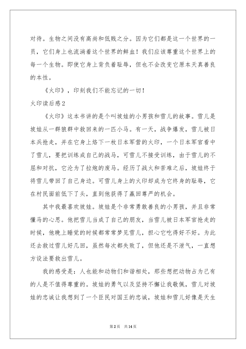 火印读后感14篇_第2页
