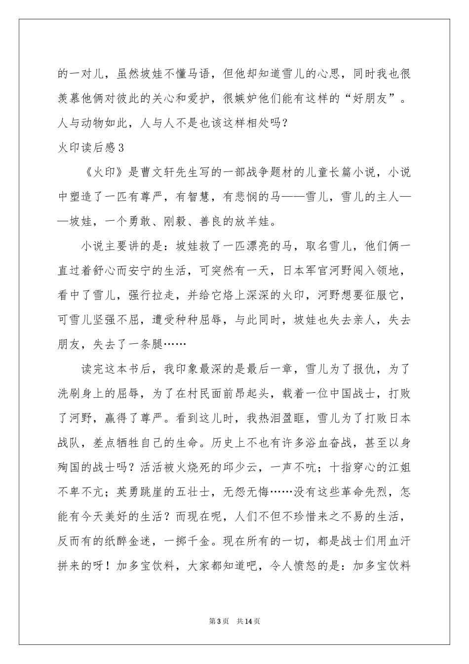 火印读后感14篇_第3页