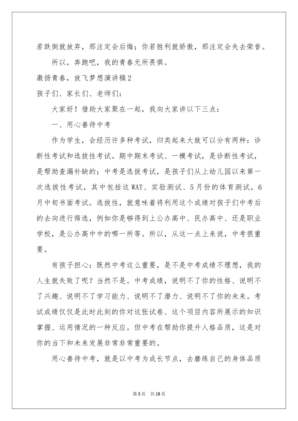 激扬青春，放飞梦想演讲稿8篇_第3页
