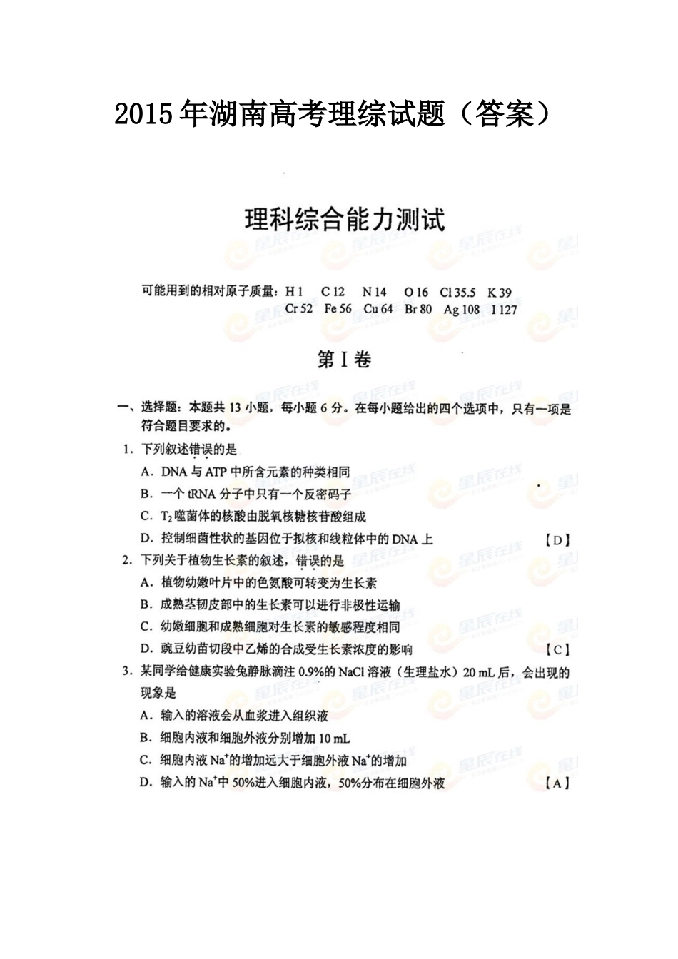 2015年湖南高考理综试题(答案)_第1页