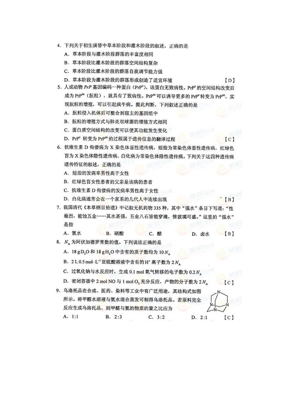 2015年湖南高考理综试题(答案)_第2页