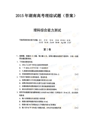 2015年湖南高考理综试题(答案)