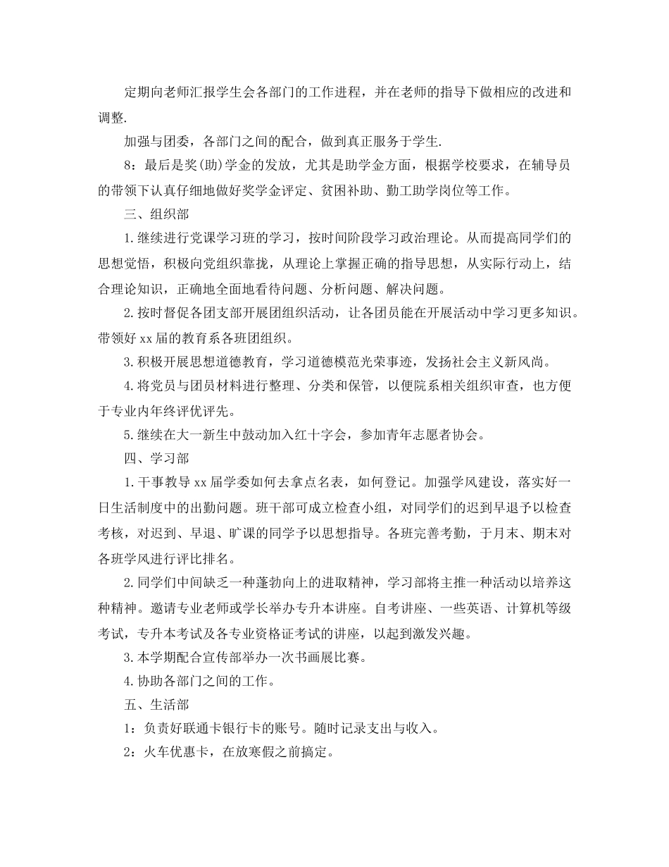 2020年学校办公室干事的个人工作计划5篇 _第2页