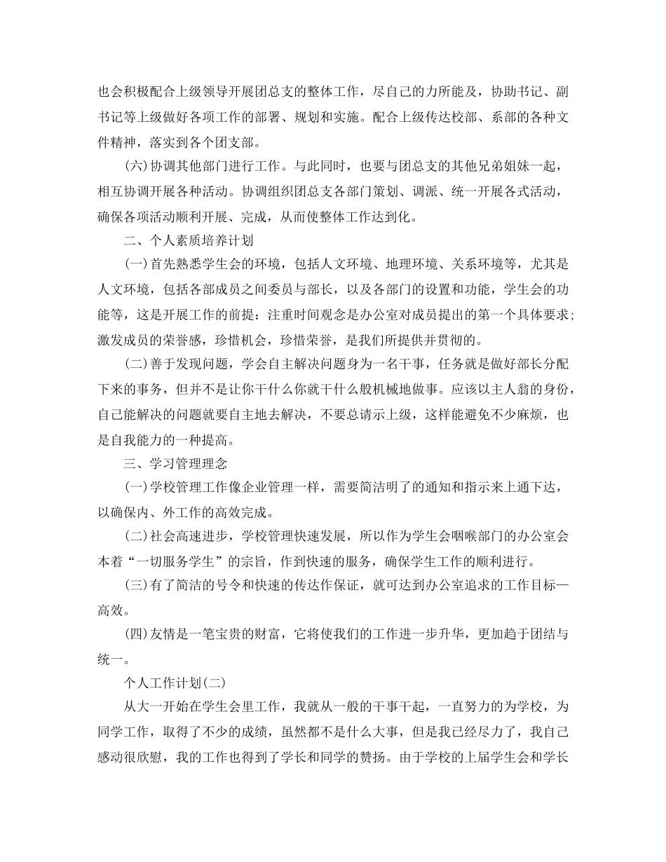 2020年学校办公室干事的个人工作计划 _第2页