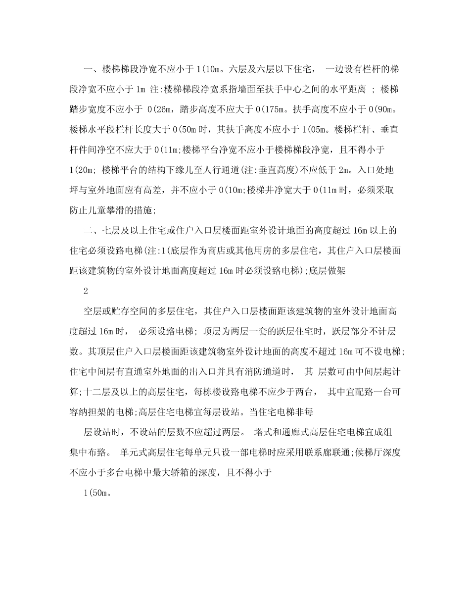 室外台阶规范 _第2页