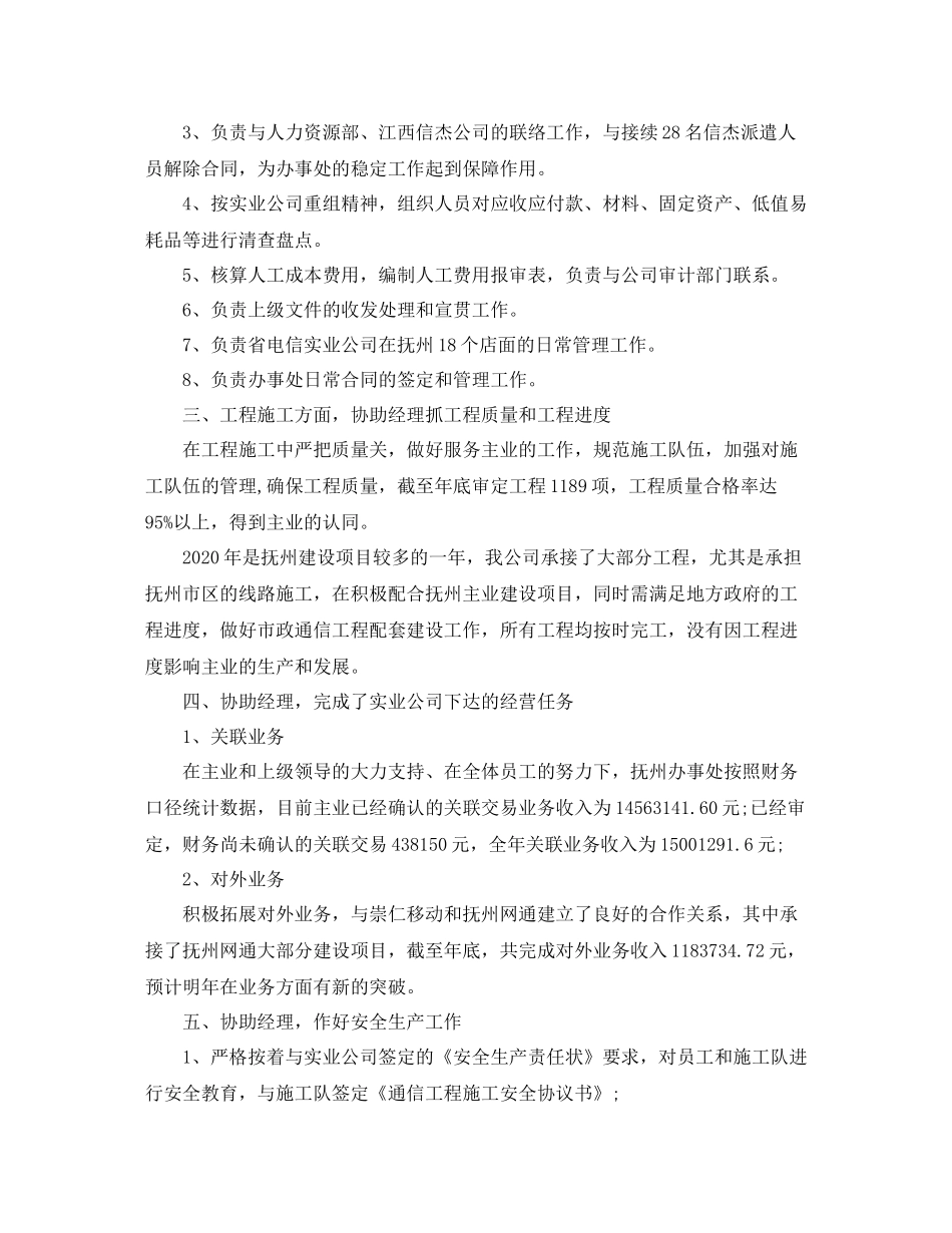 助理职位个人工作总结报告_第2页