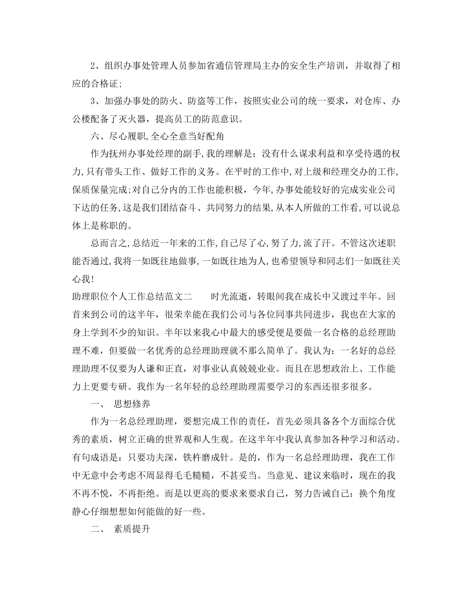 助理职位个人工作总结报告_第3页