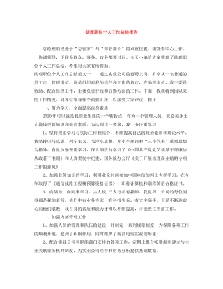 助理职位个人工作总结报告