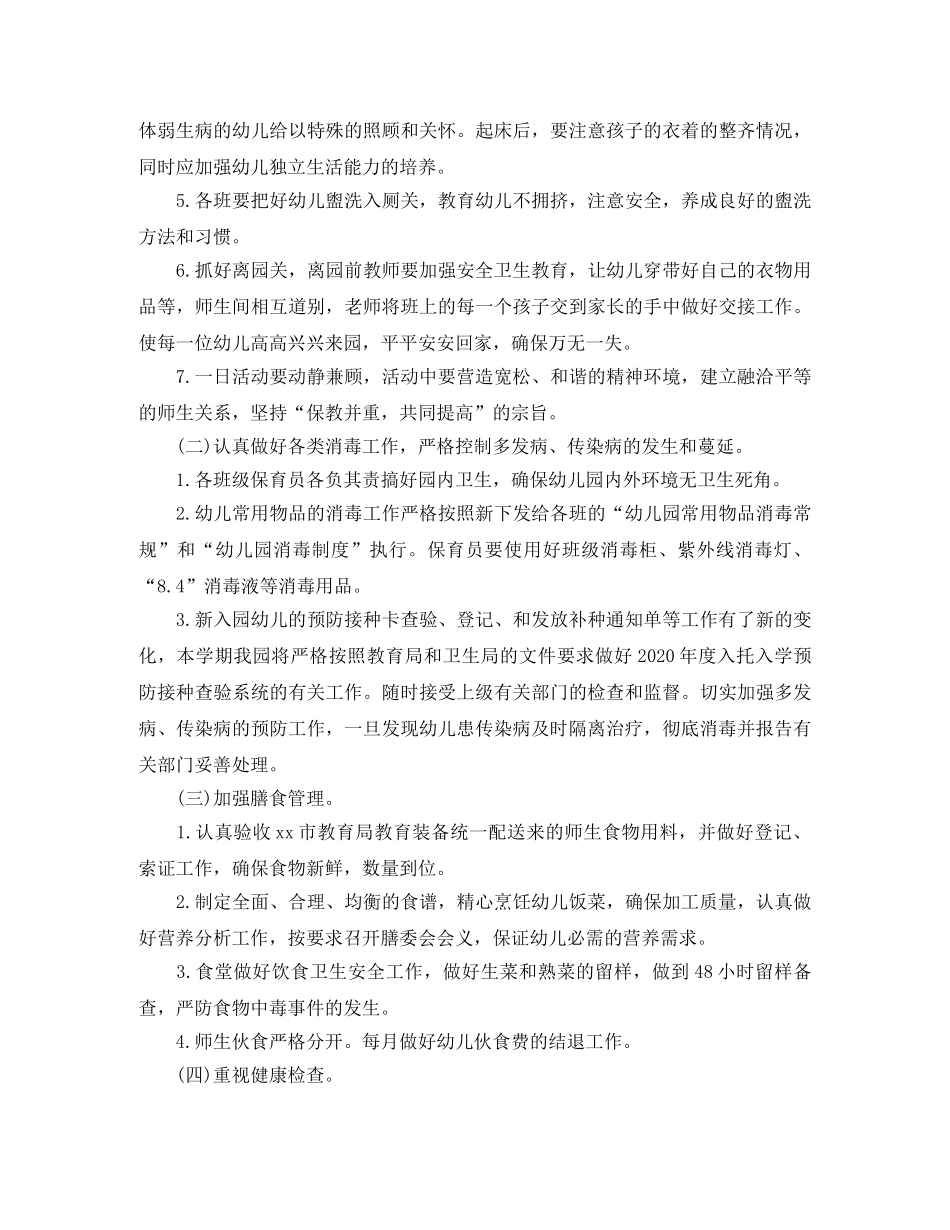 2020年学校卫生保健管理的工作计划5篇 _第2页