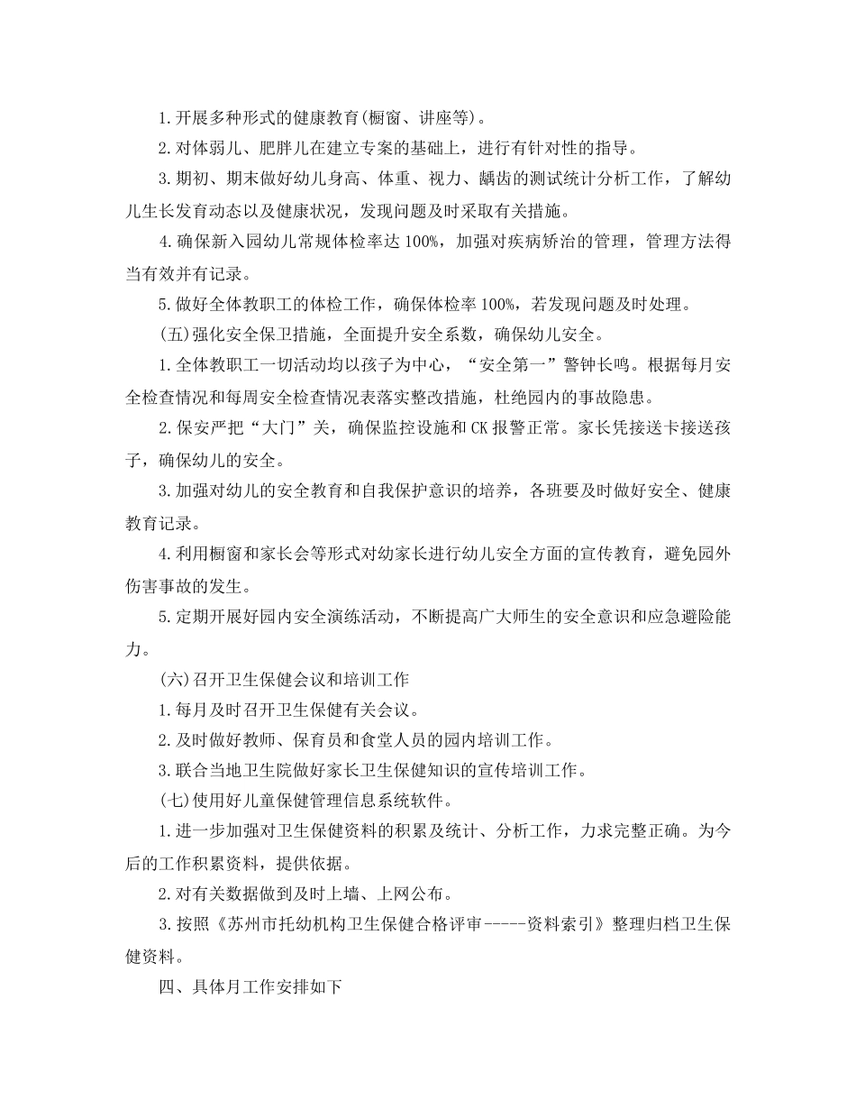 2020年学校卫生保健管理的工作计划5篇 _第3页