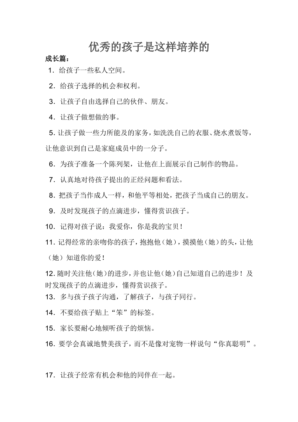 优秀的孩子是这样培养的_第3页