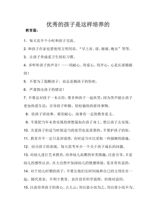 优秀的孩子是这样培养的