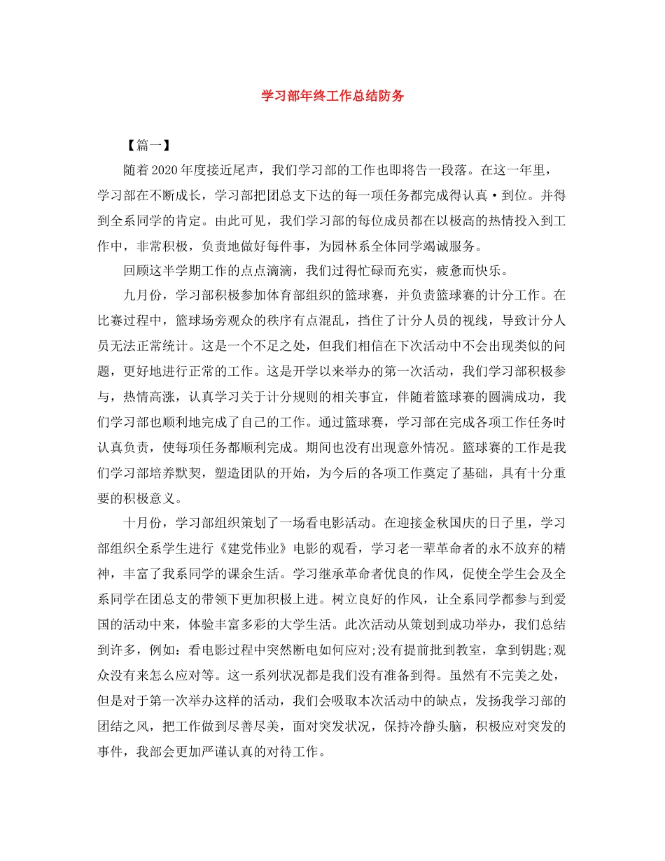 学习部年终工作总结防务_第1页