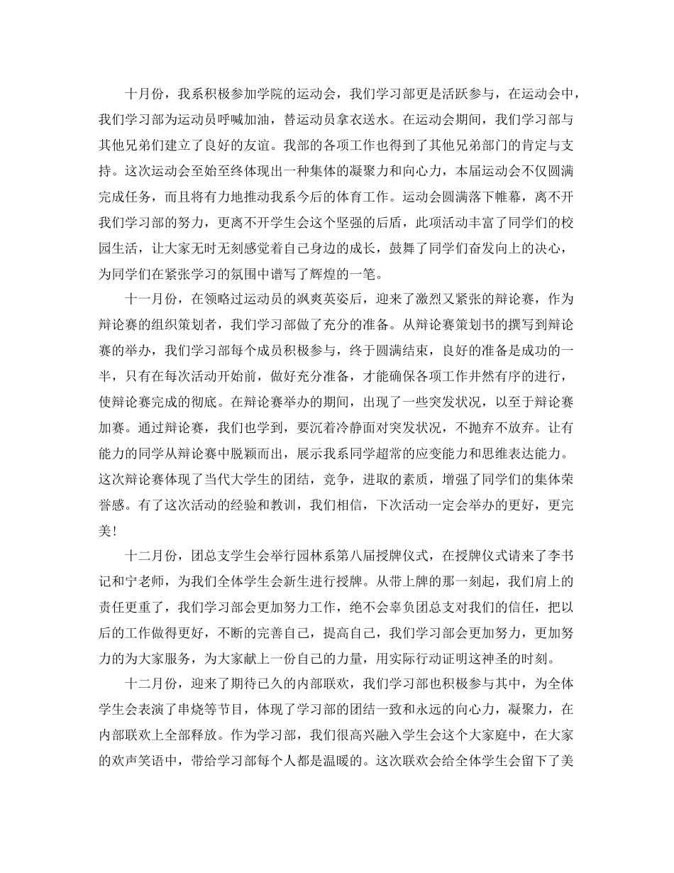 学习部年终工作总结防务_第2页