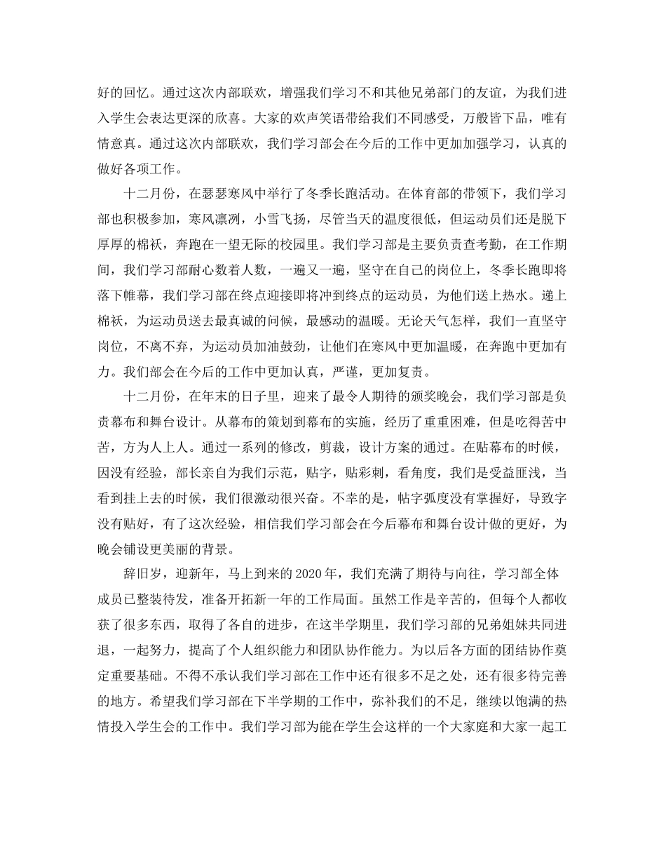 学习部年终工作总结防务_第3页