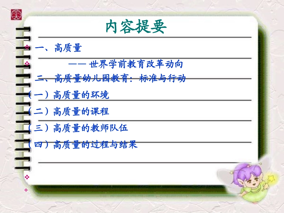 潜江-高质量的幼儿园教育：标准与行动-副本_第2页
