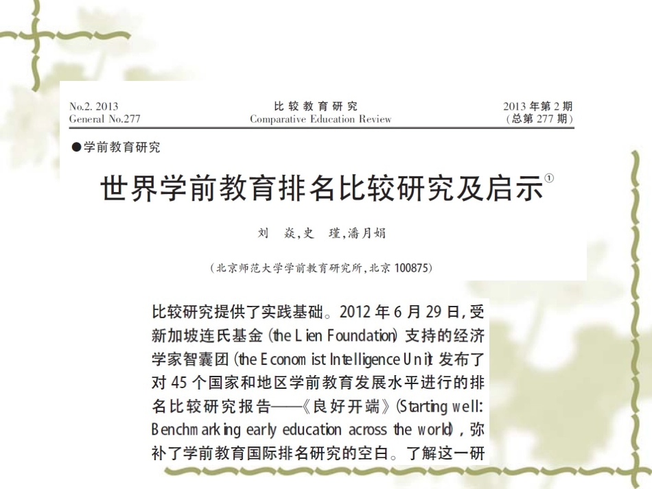 潜江-高质量的幼儿园教育：标准与行动-副本_第3页