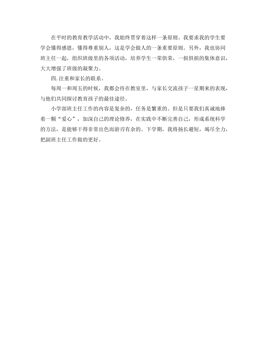 2020年3月副班主任工作总结_第2页