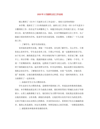 2020年3月副班主任工作总结