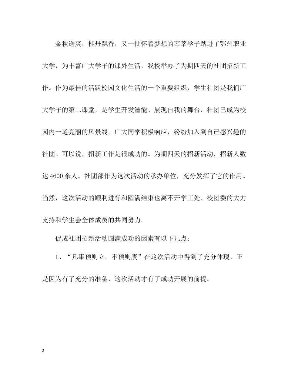 学生会社团部年度工作总结2_第2页