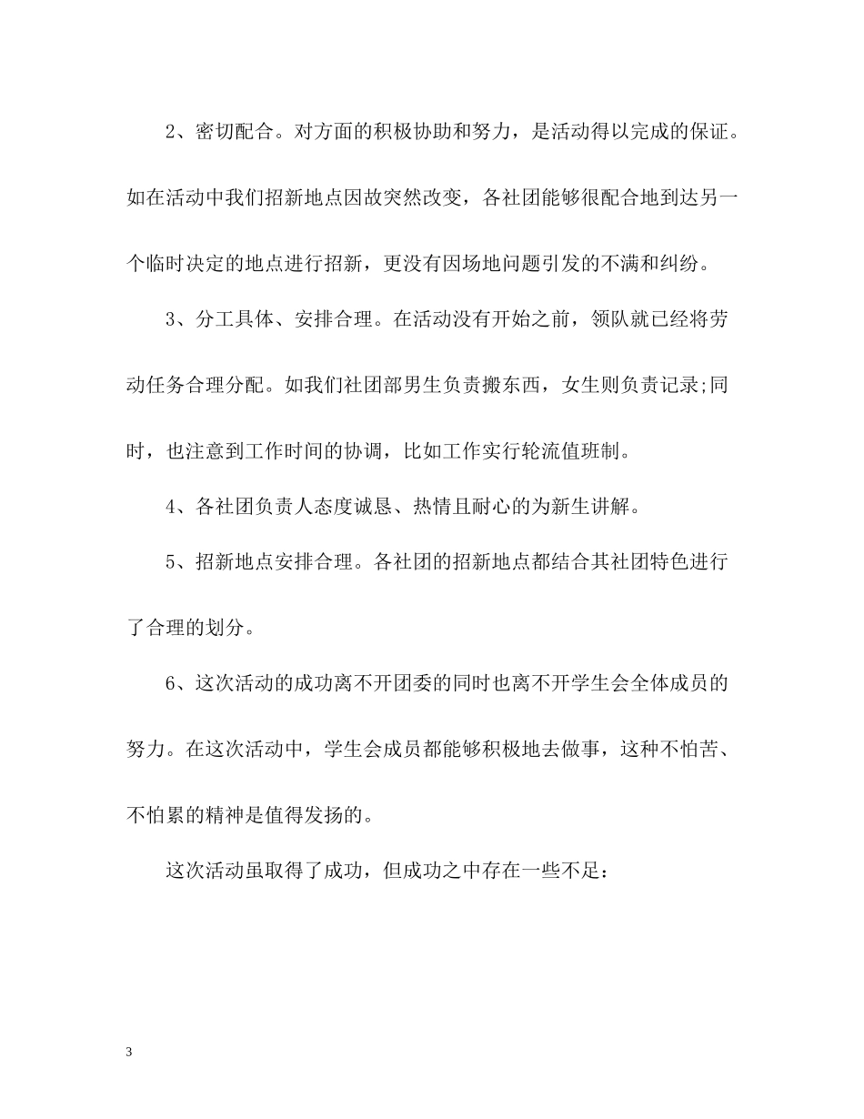 学生会社团部年度工作总结2_第3页