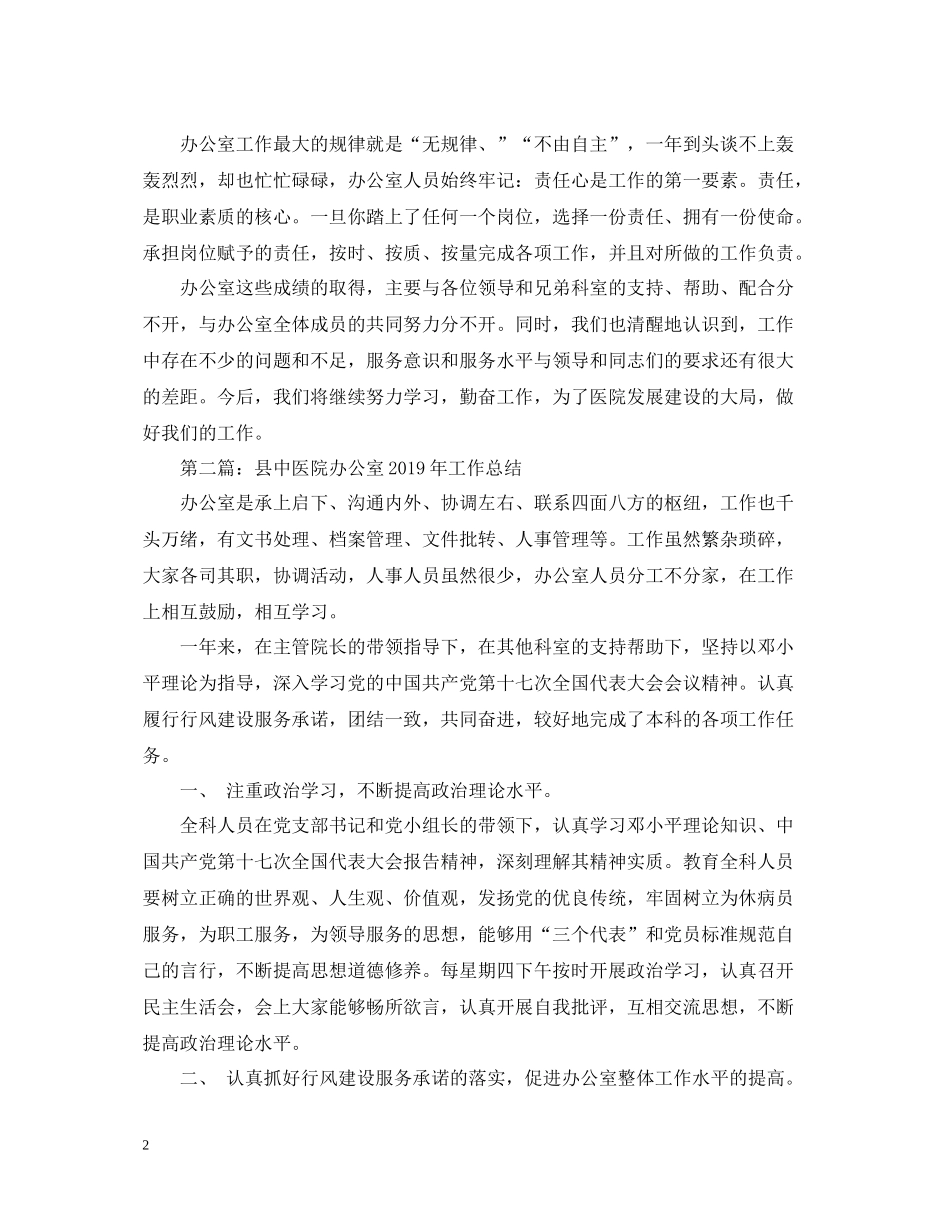中医院办公室工作总结_第2页
