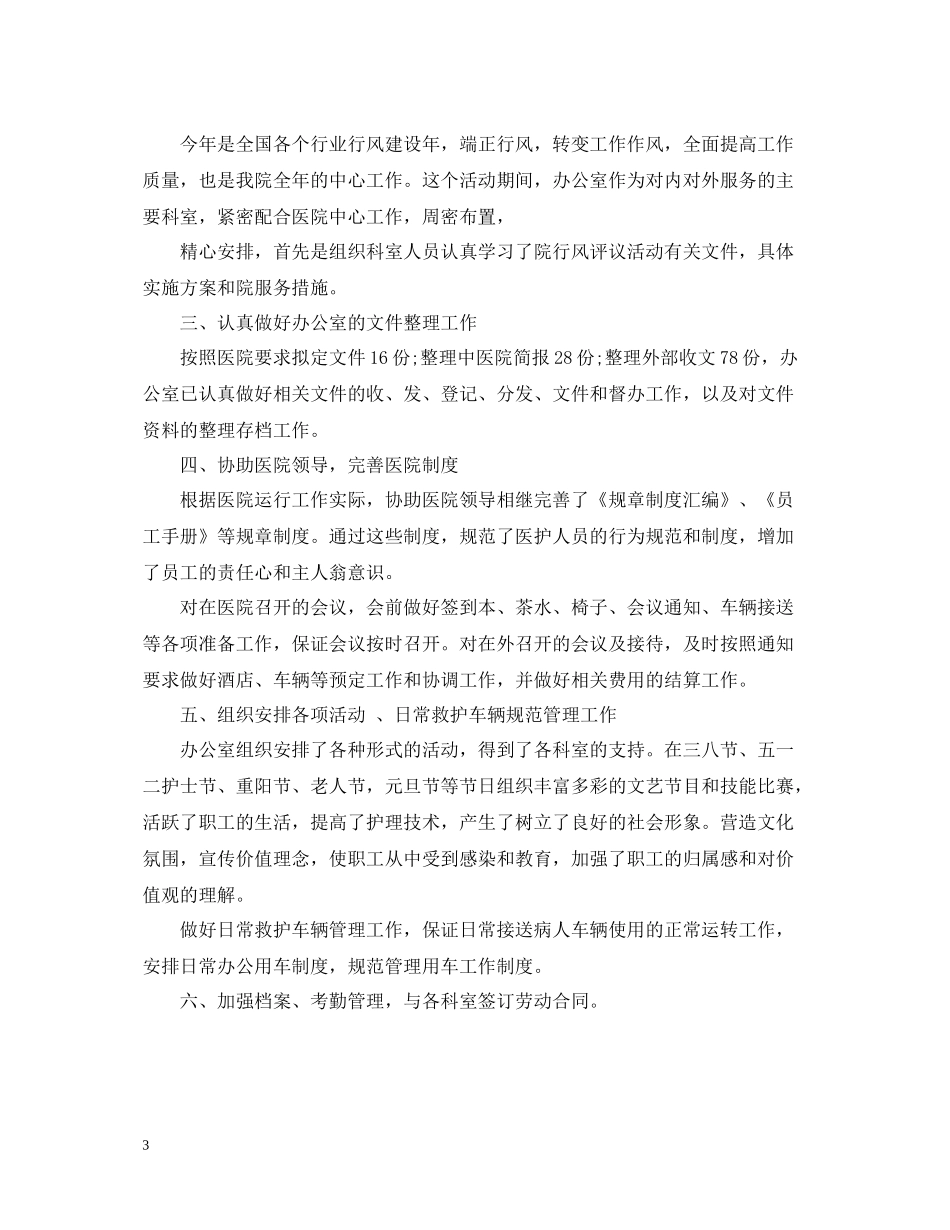 中医院办公室工作总结_第3页