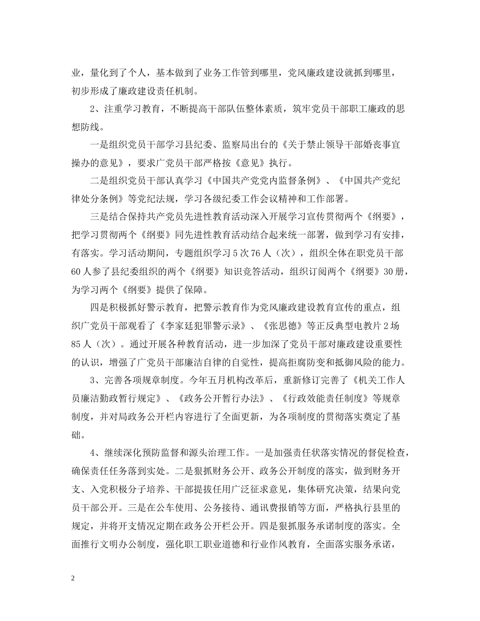 县商务局纪委书记的年度总结_第2页