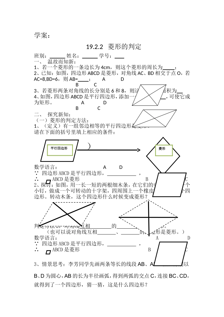 学案：菱形的判定_第1页