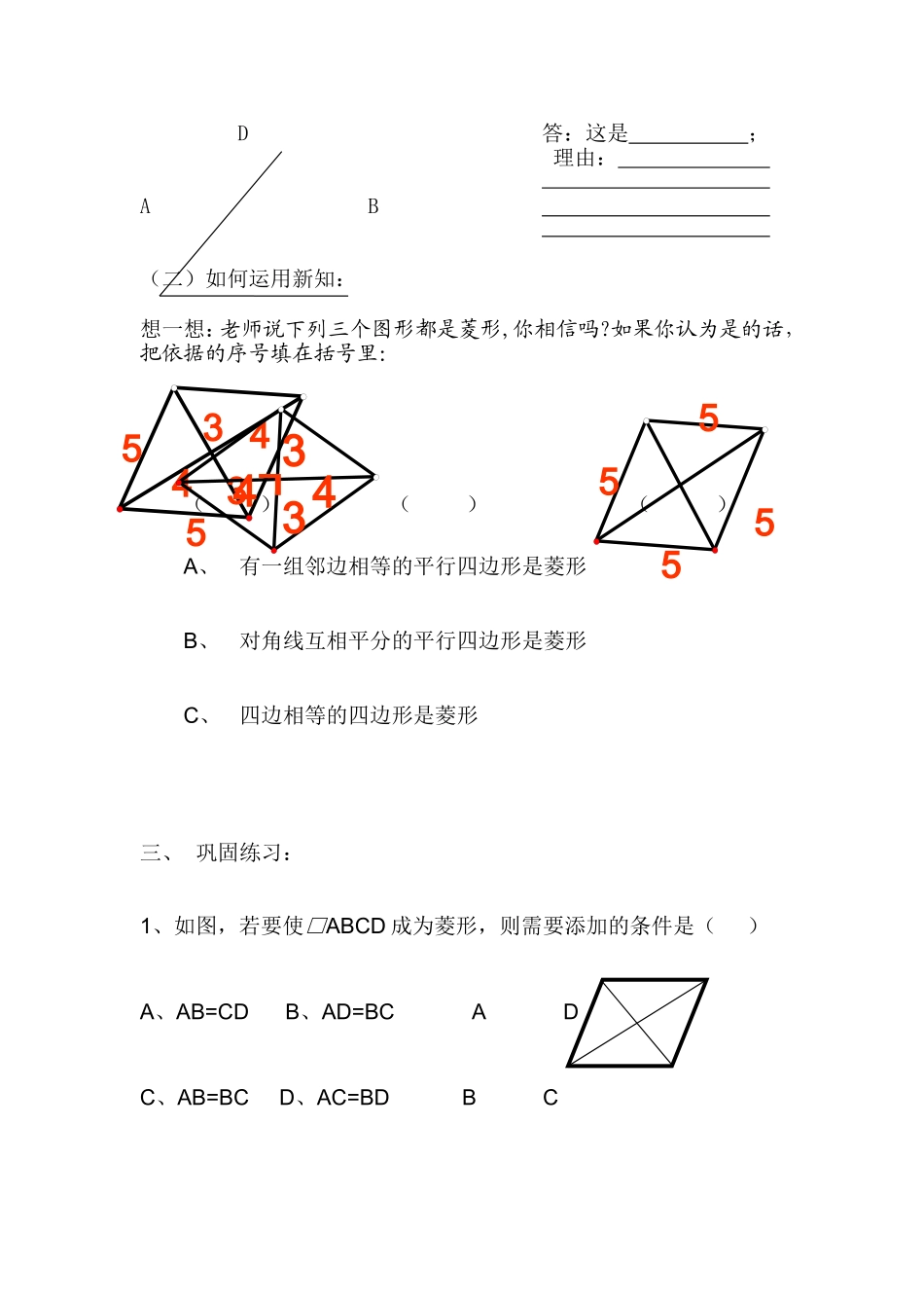 学案：菱形的判定_第2页