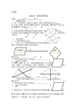 学案：菱形的判定