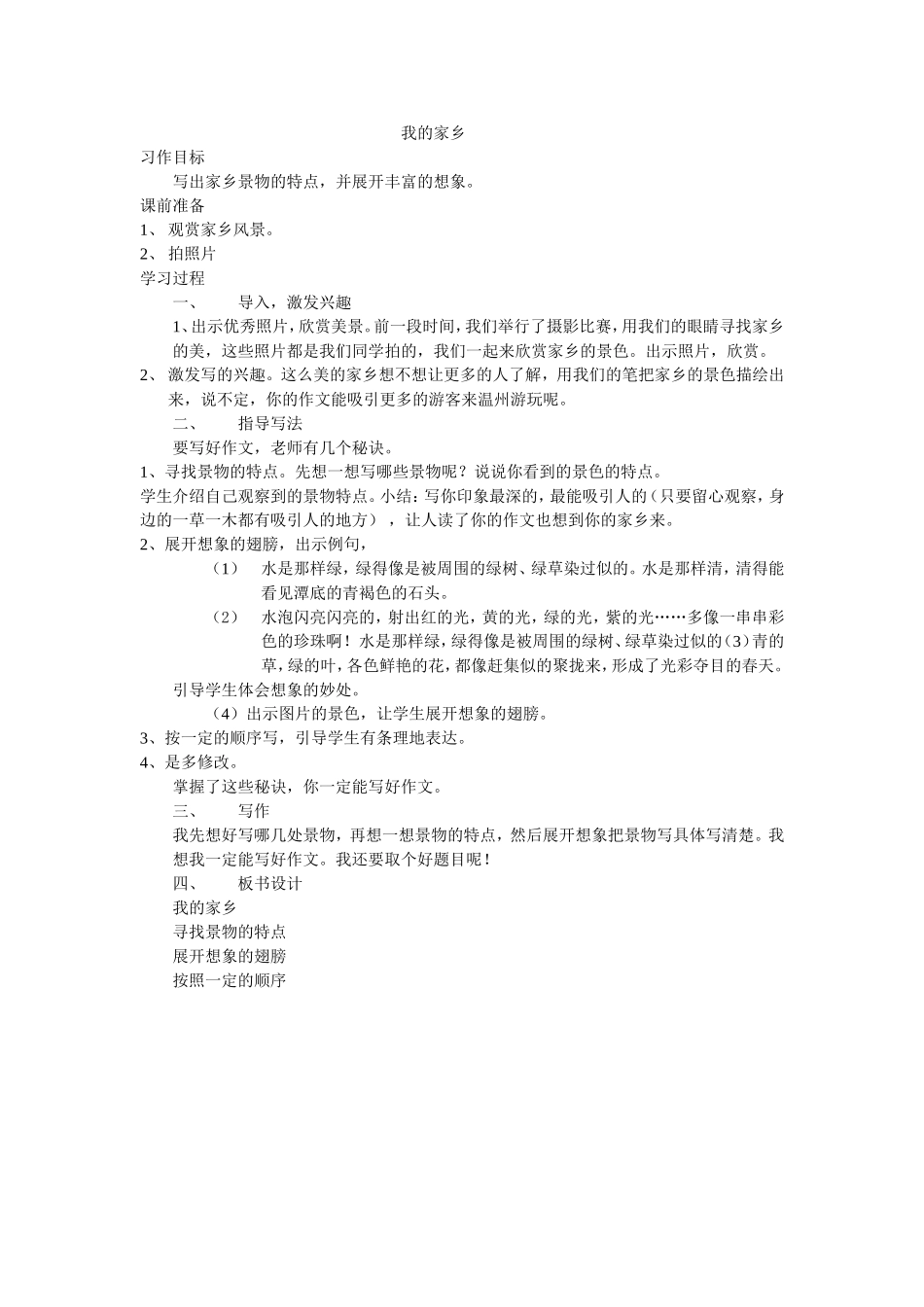我的家乡——作文_第1页