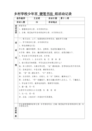 第十二周书法教案