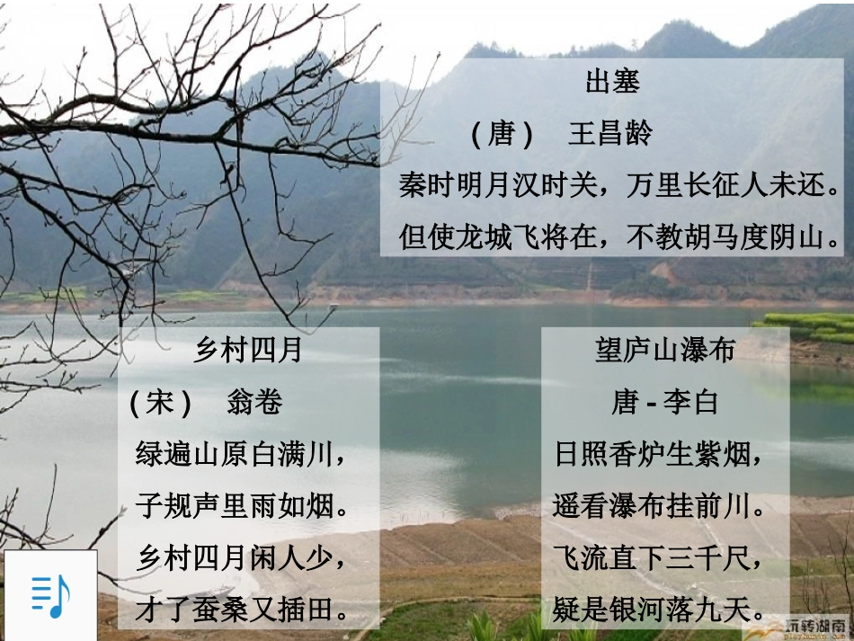 古诗词三首买跃燕讲课用_第1页