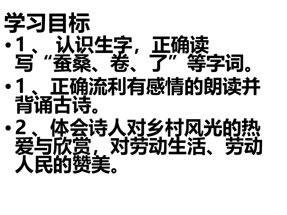 古诗词三首买跃燕讲课用_第3页