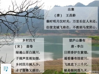 古诗词三首买跃燕讲课用