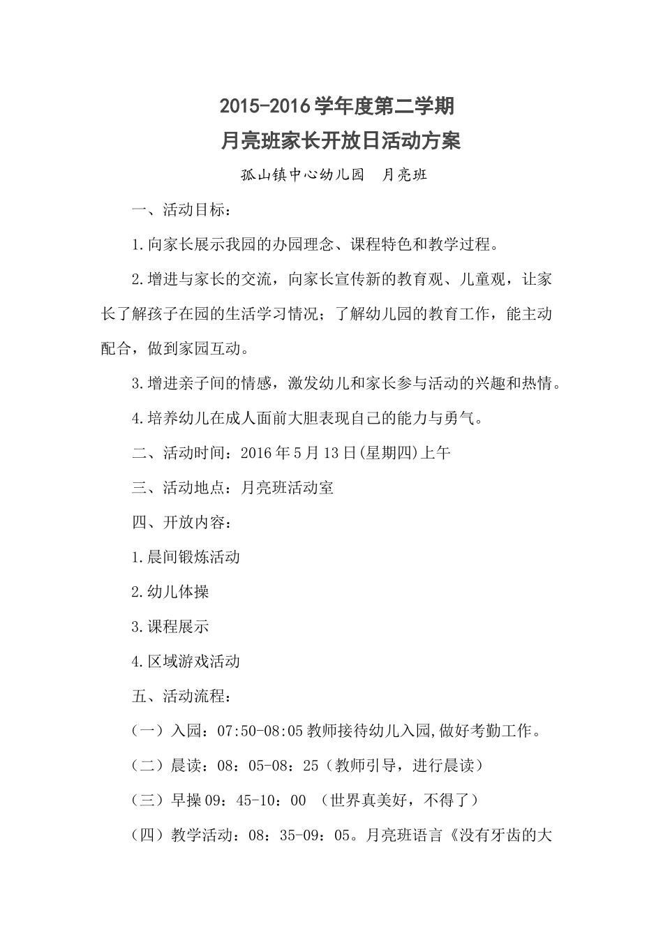 半日活动方案 (2)_第1页