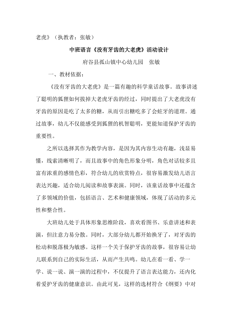 半日活动方案 (2)_第2页